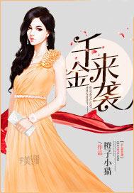 千金来袭林清月150