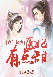 农门医妃有点甜全文免费阅读目录