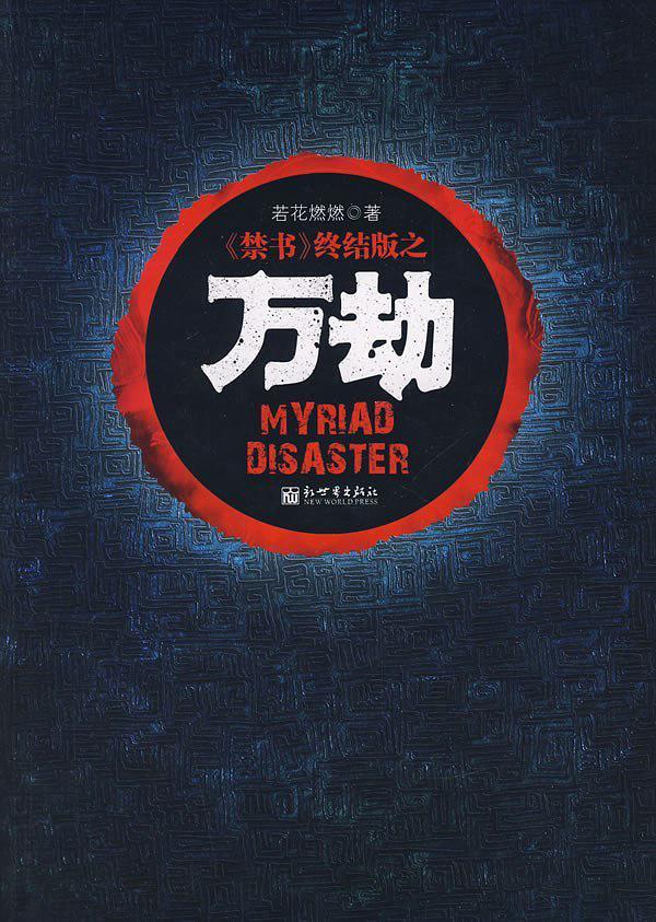 须知先世种来因意思