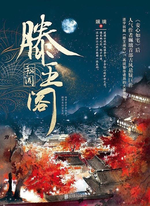 滕王阁秘闻福王娶了谁