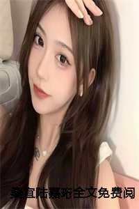 桑白陆慎桑乐央免费阅读
