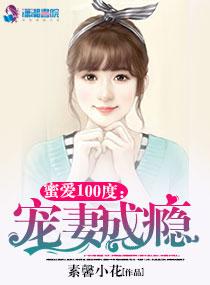 蜜爱宠婚免费阅读