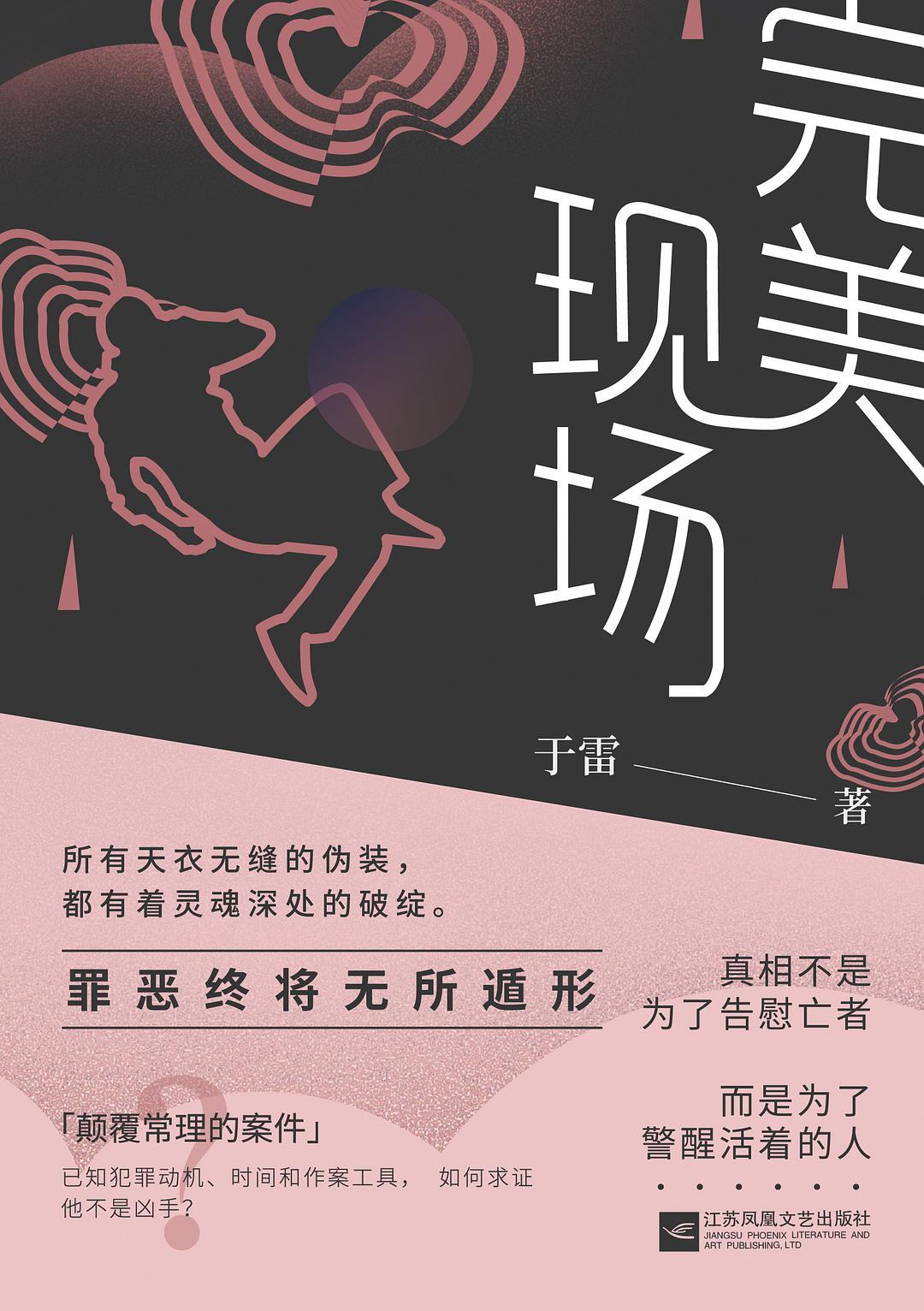 你却制造完美现场