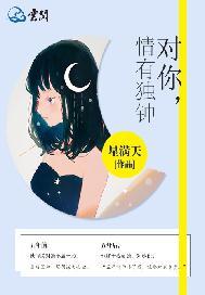 对你情有独钟幽默回复