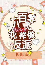 108式快穿