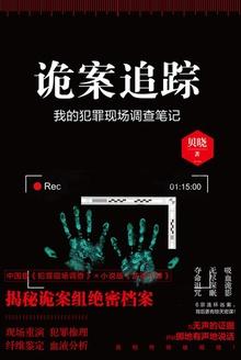 诡案追踪有几部