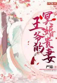 给冥婚王爷做手术