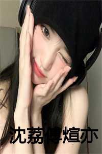 沈姝妤傅灼