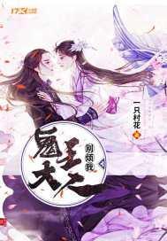 鬼王大人不好惹全文免费阅读