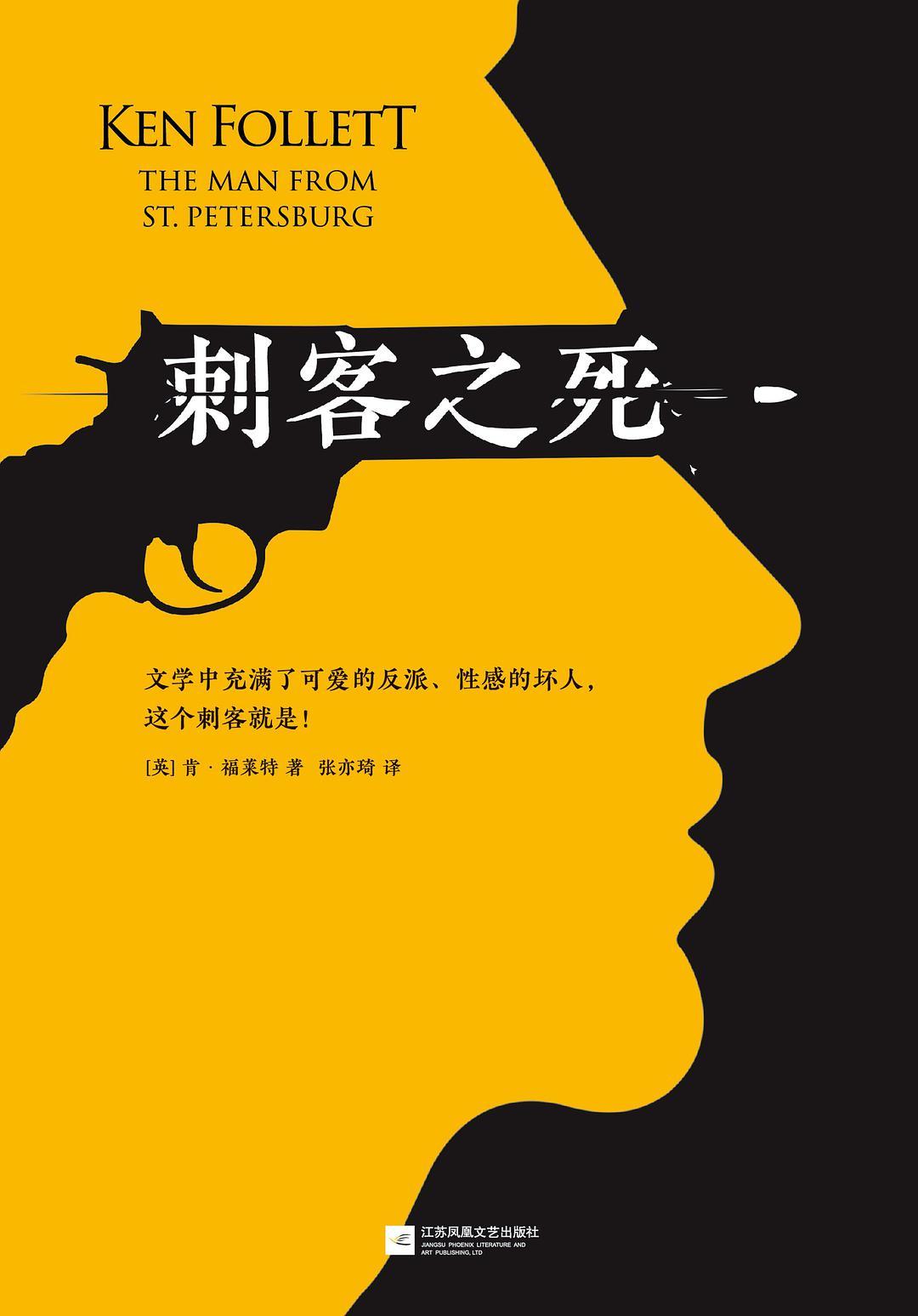 刺客之死猜谜语