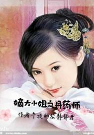 嫡女大小姐百科