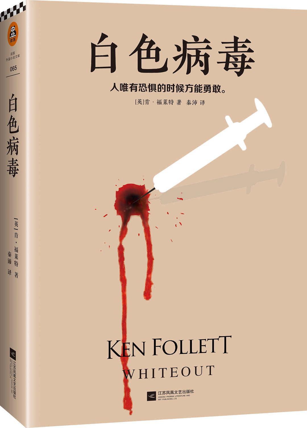 白色病毒铁锈战争
