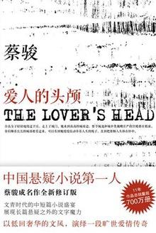 爱人的头颅应该高挂在城墙