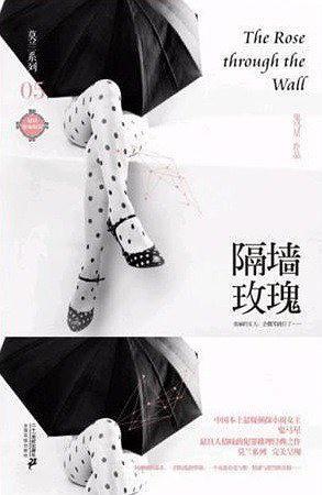 隔墙玫瑰莫兰系列05