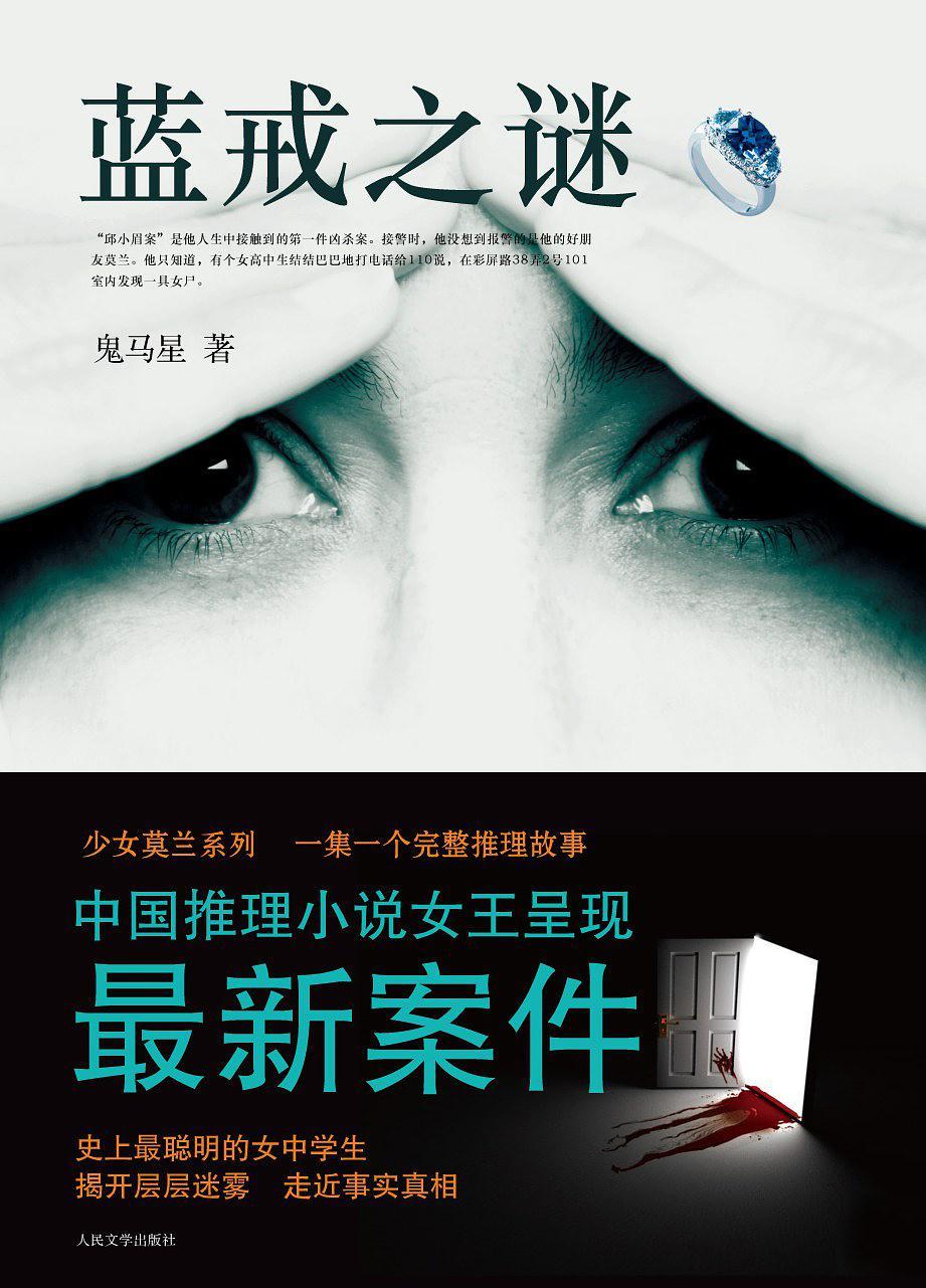 蓝梦之谜化妆品