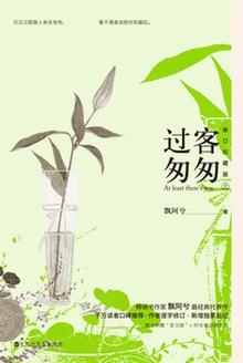 感情过客匆匆