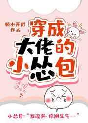 穿成大佬的小怂包 番外