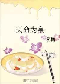 天命为皇 燕柯TXT