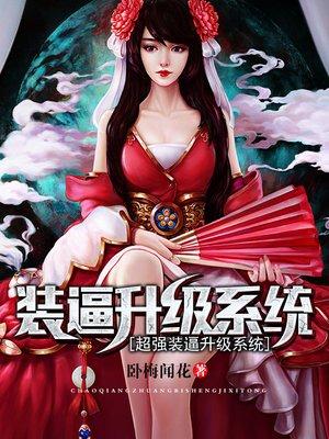 超强装b升级系统