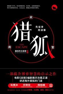 猎狐2012演员表