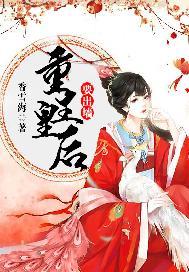 重生皇后要嫁人