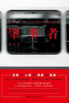 肇事者想要逃跑应该如何处理