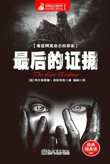 电影最后的真相