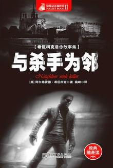 与杀手交换身份