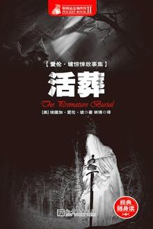 活葬生母