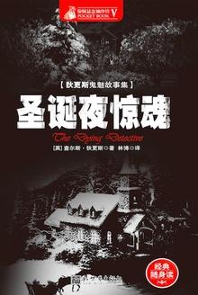 圣诞夜惊魂吉他谱