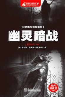 暗幽灵写的
