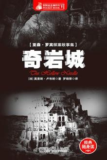 奇岩城冒险老电影