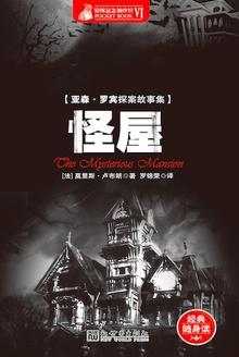 怪屋谜案百度