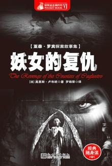妖女的复仇罗锦荣