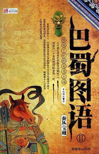 巴蜀书社