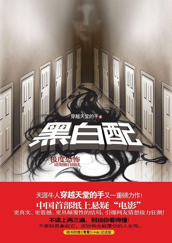 黑白配高清1080完整版