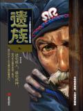 遗族学校实验牧场