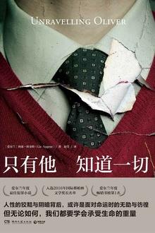 只有他知道一切结局