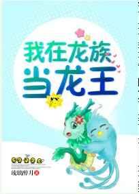 我在龙族当龙王txt百度