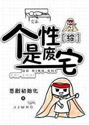 个性是褒义词还是贬义词