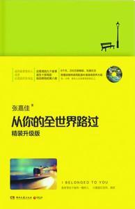 从你的全世界路过是什么歌