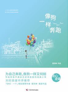 像狗一样奔跑内容