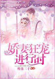 娇妻难宠之狂妃纨绔免费