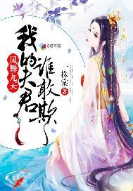 凤舞九天君临天下
