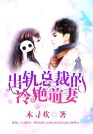 总裁老婆后悔的