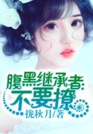 腹黑继父在线阅读