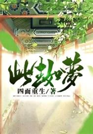 此生如梦下一句是什么