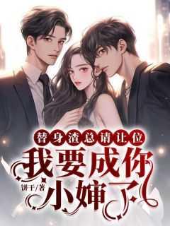 渣了替身师尊
