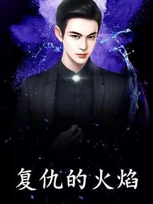 穿越七零我全家下乡了傅斯年姜婉心