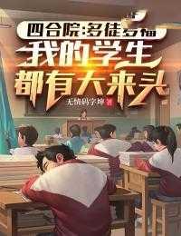 四合院多女的